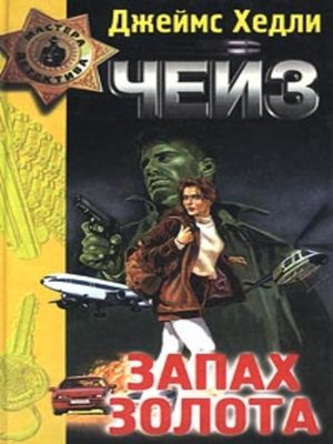 cover image of Дело о задушенной «звездочке»